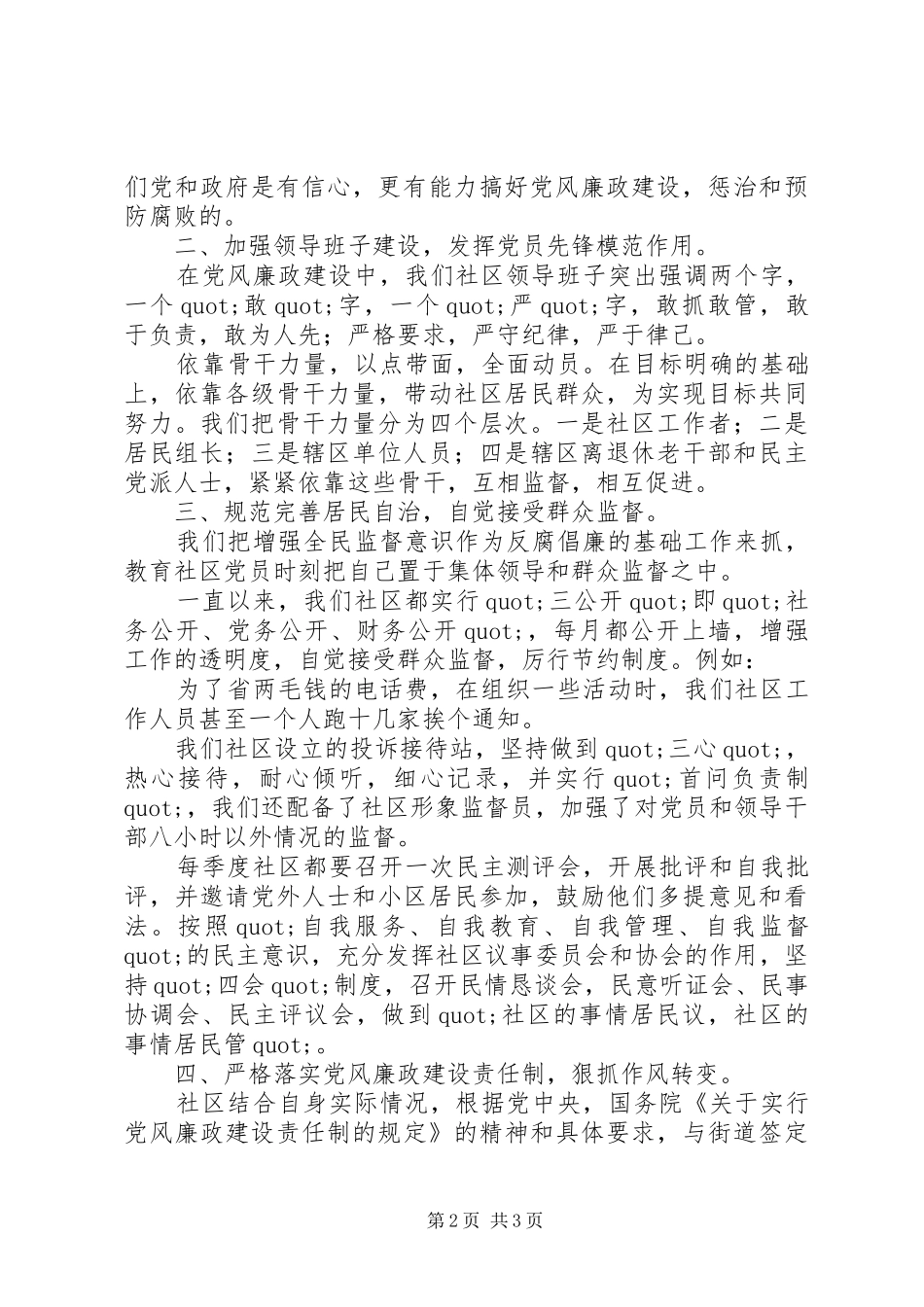 2024年社区党风廉政建设工作情况汇报_第2页