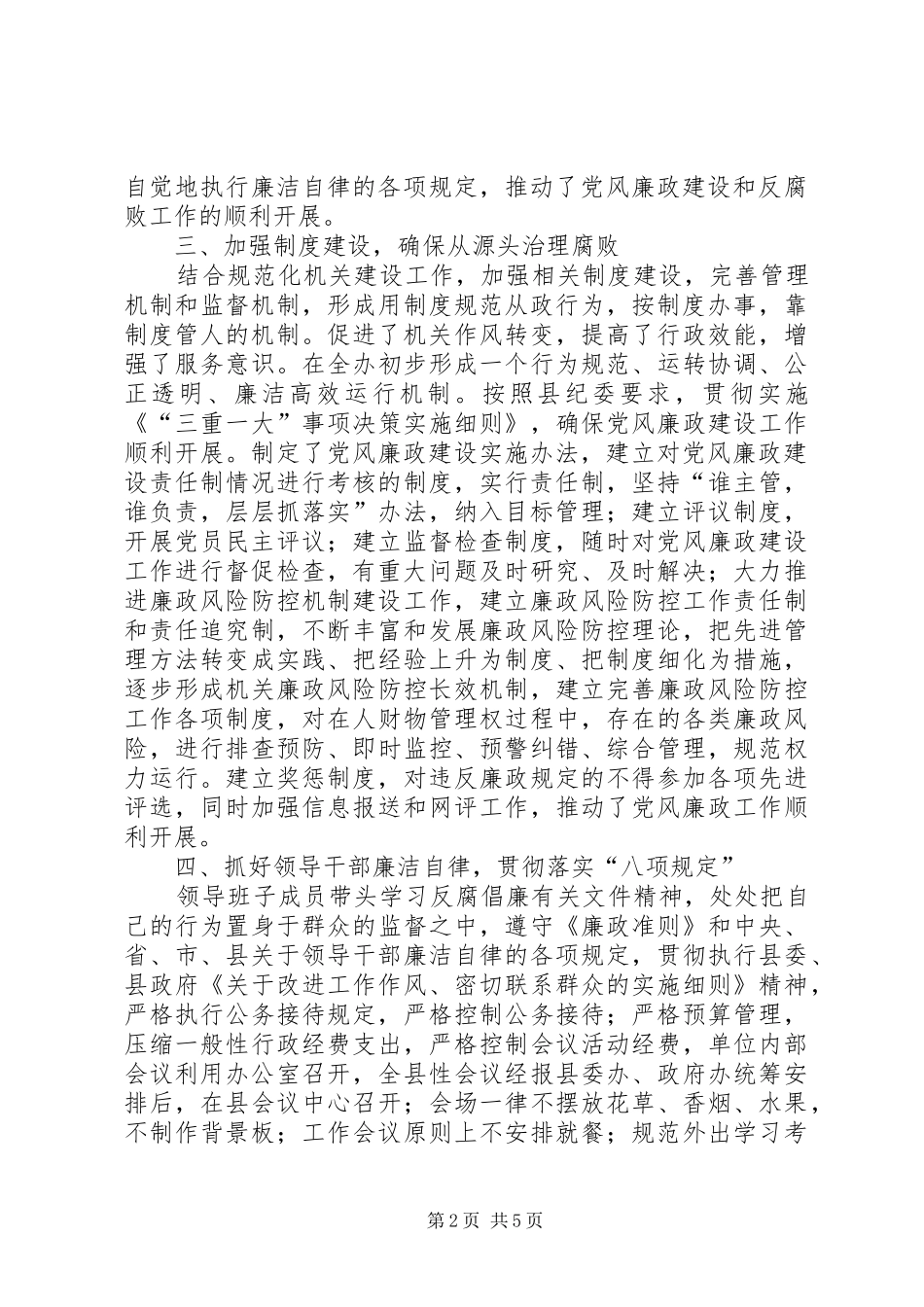 2024年县史志办党风廉政建设工作自查报告_第2页