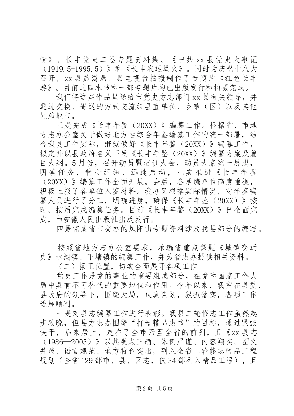 2024年县史志办工作报告材料_第2页