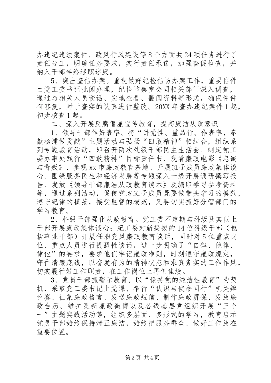 2024年社区党风廉政建设和反腐败工作报告_第2页