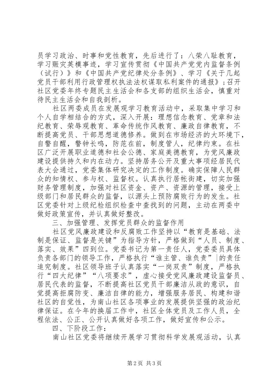 2024年社区党风廉政建设及反腐败工作总结_第2页