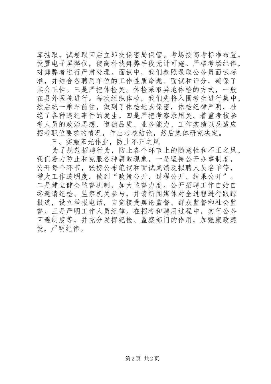 2024年县事业单位公开招考工作汇报_第2页