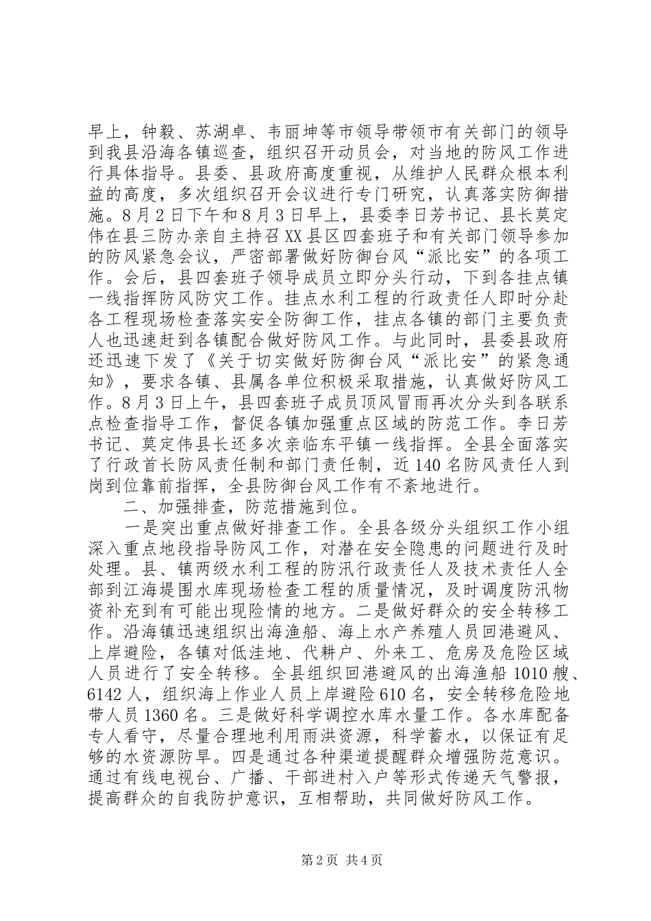 2024年县受灾抗灾和救灾的有关情况汇报_第2页