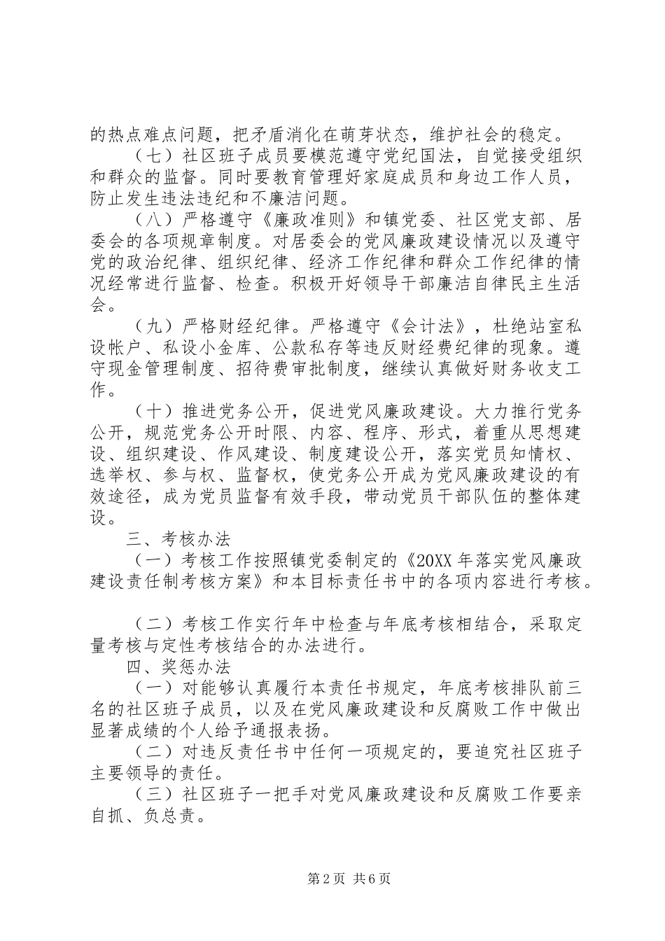 2024年社区党风廉政责任书范文_第2页