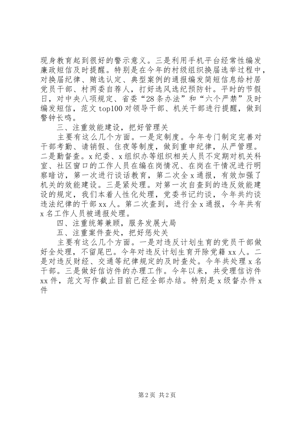 2024年社区党风廉政责任制落实情况个人汇报_第2页