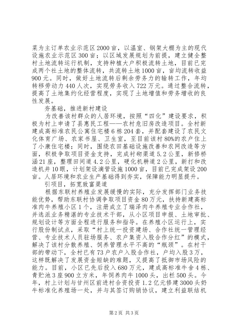 2024年县双联行动先进单位畜牧兽医局典型材料_第2页