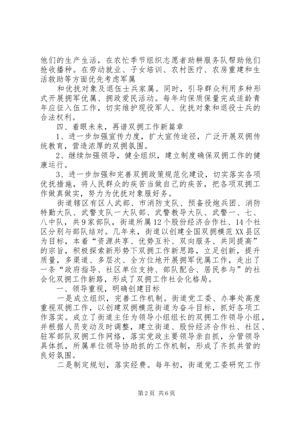 2024年县双拥工作汇报材料_第2页