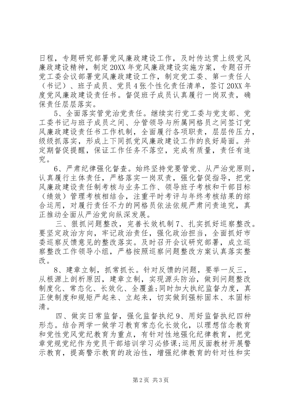 2024年社区党工委年度党风廉政建设工作要点_第2页