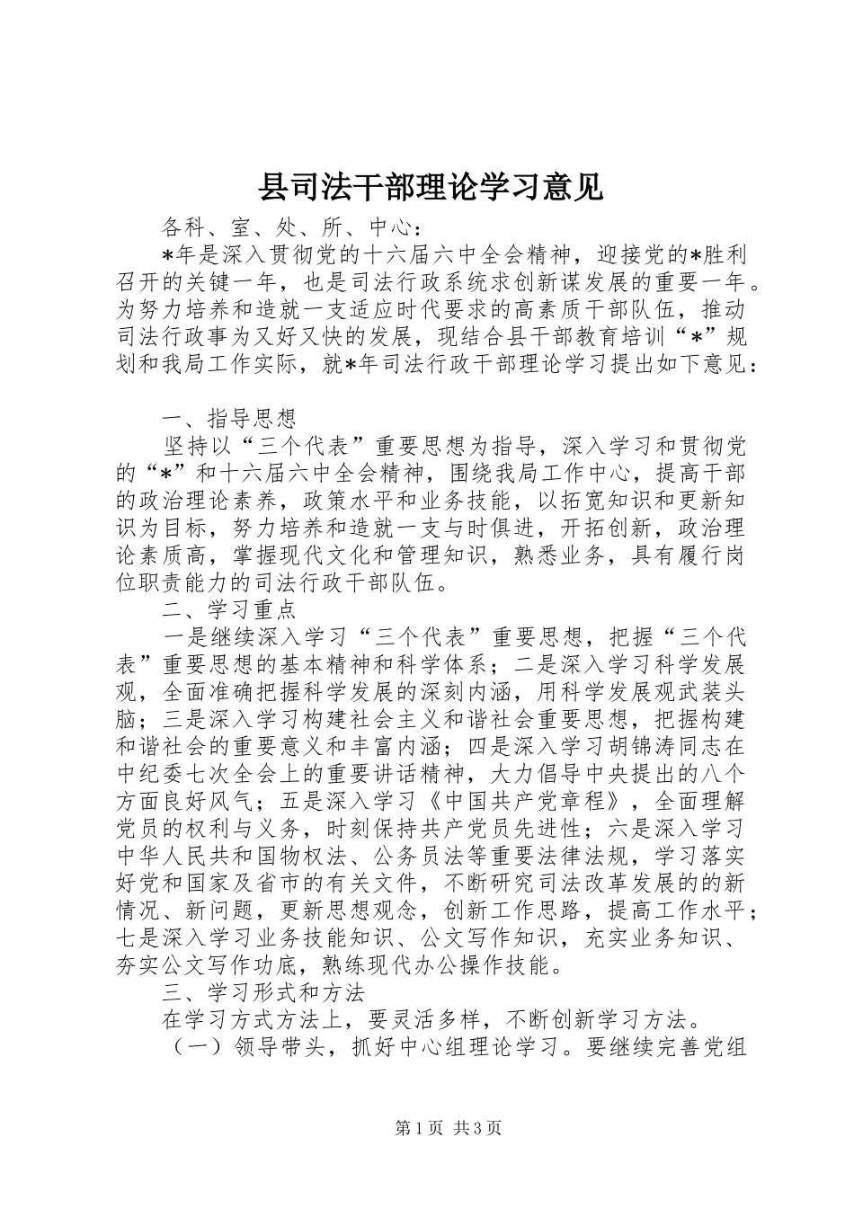 2024年县司法干部理论学习意见_第1页