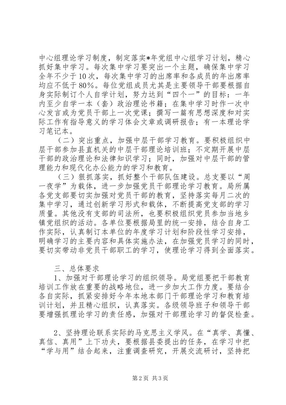 2024年县司法干部理论学习意见_第2页