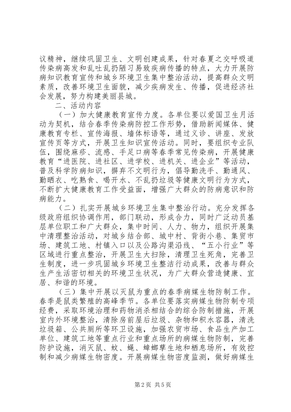 2024年县司法局爱国卫生月活动四举措_第2页