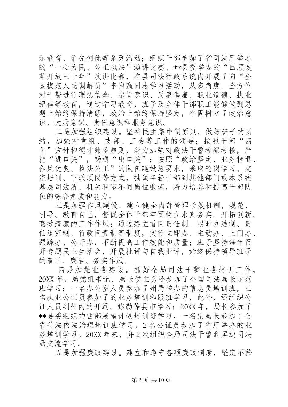 2024年县司法局班子述职报告_第2页