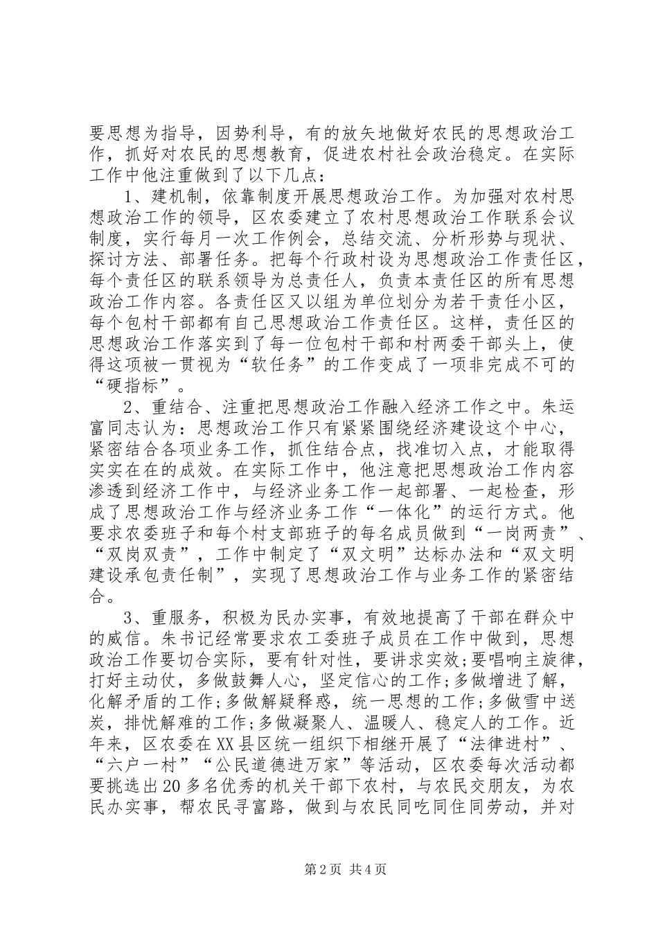 2024年社区党工委书记工作事迹材料_第2页