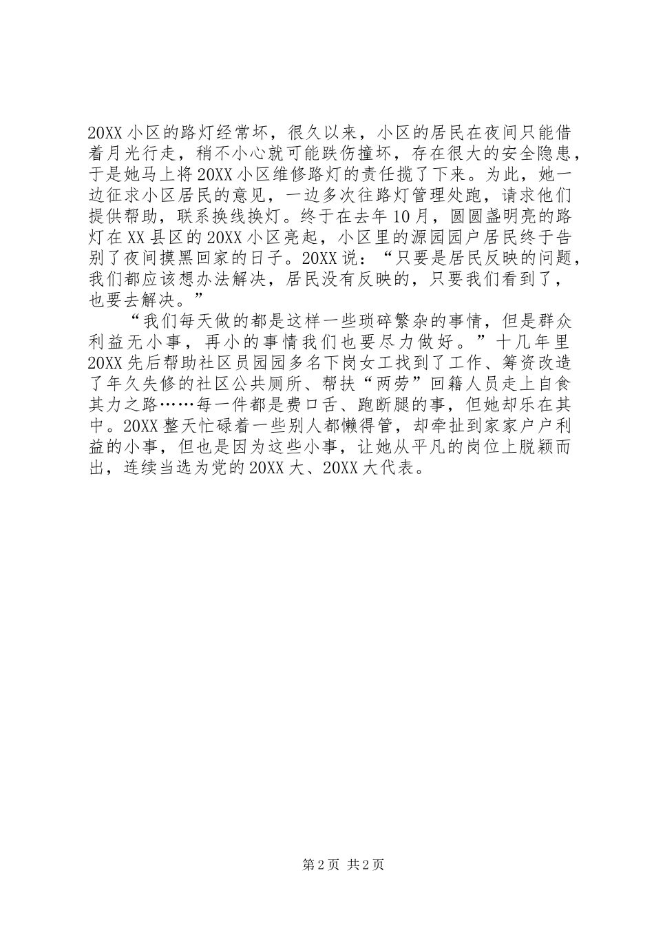 2024年社区党工委书记事迹材料_第2页