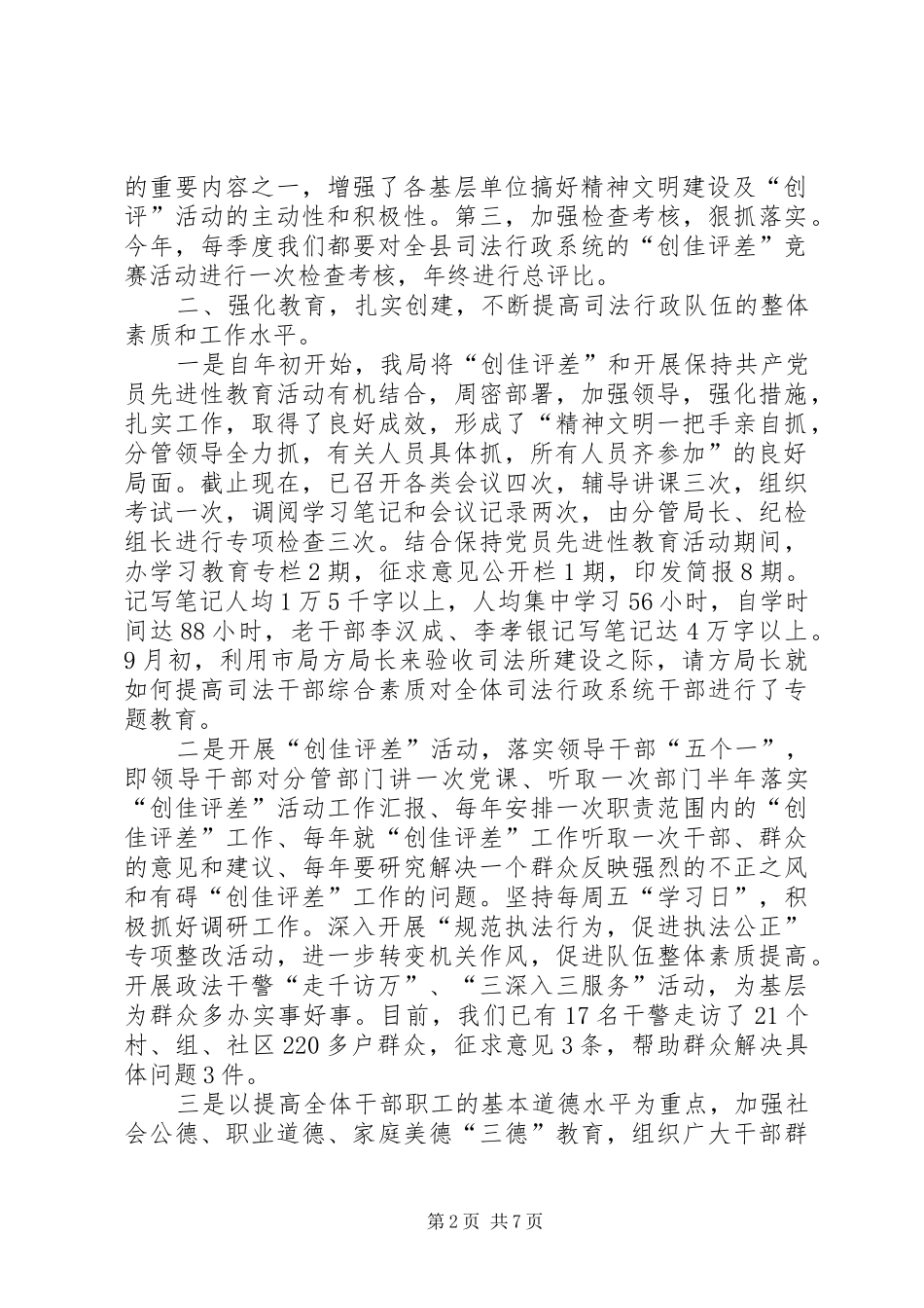 2024年县司法局创佳评差活动总结_第2页