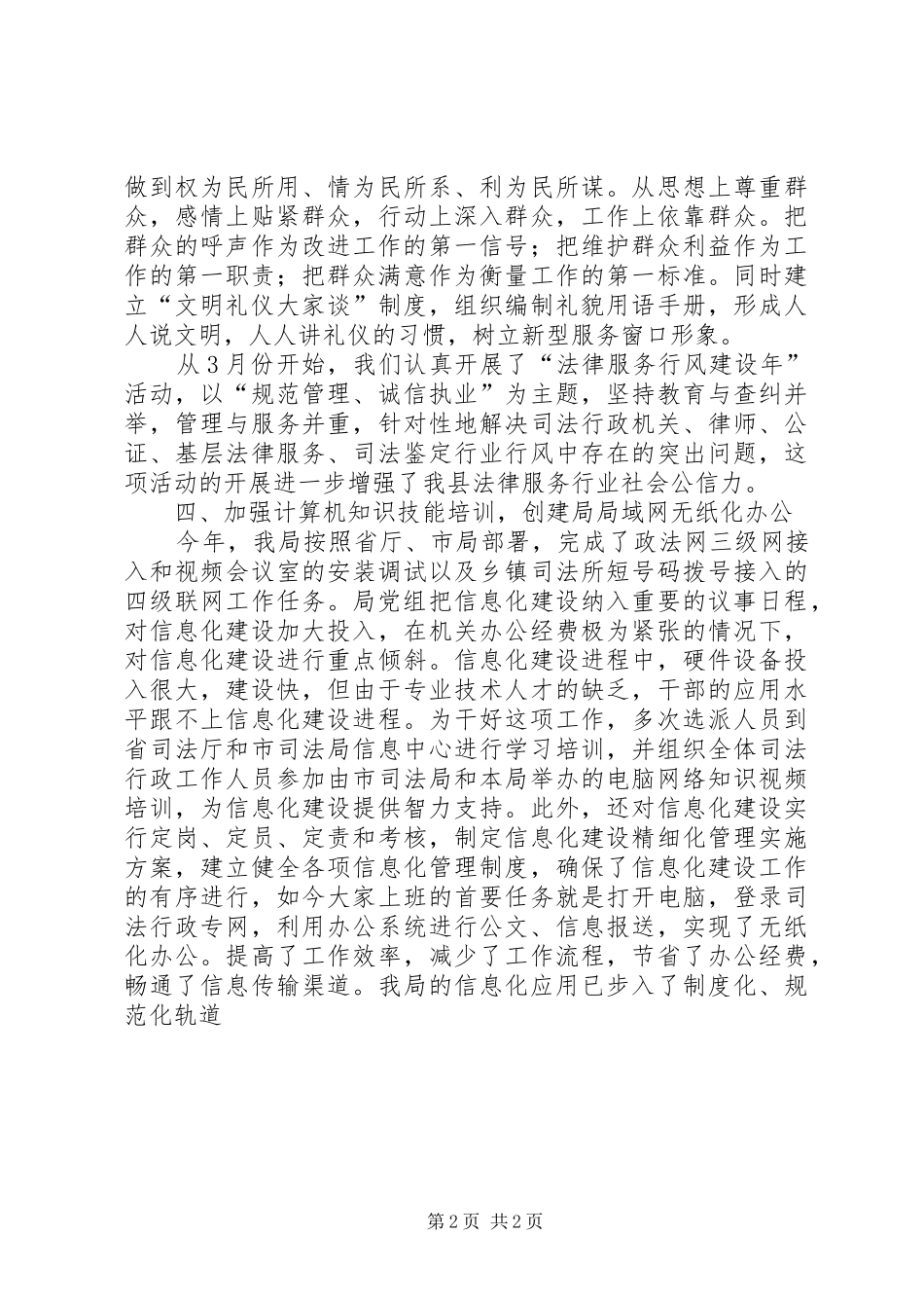 2024年县司法局创建五型机关活动总结_第2页