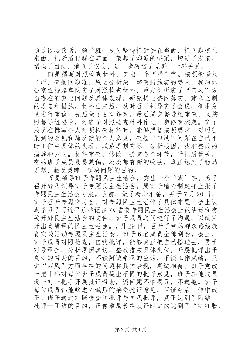 2024年县司法局党的群众路线回头看情况汇报_第2页