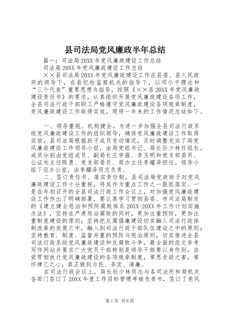 2024年县司法局党风廉政半年总结_第1页