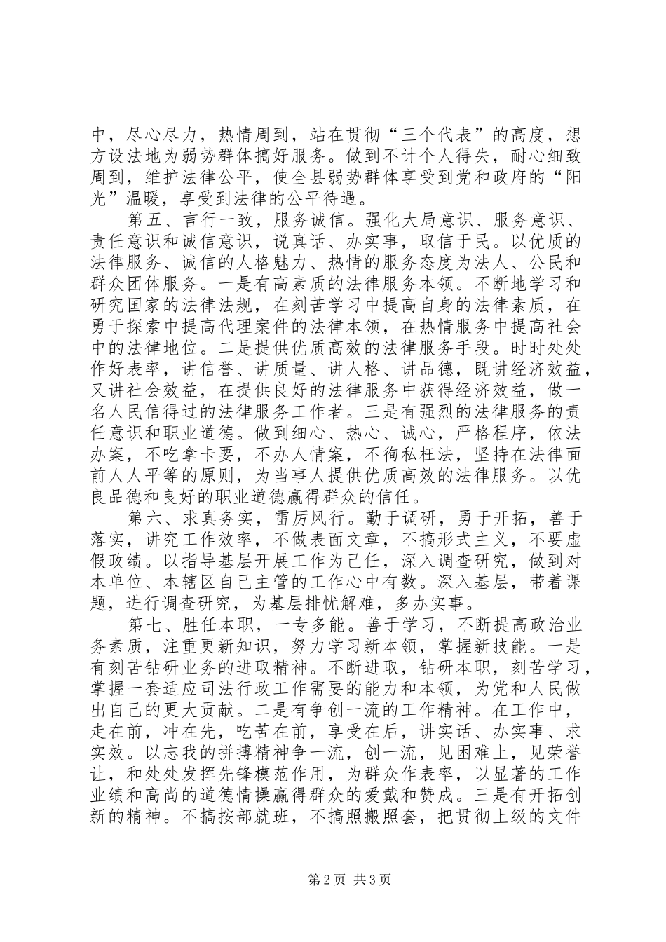 2024年县司法局党支部共产党员先进性标准_第2页