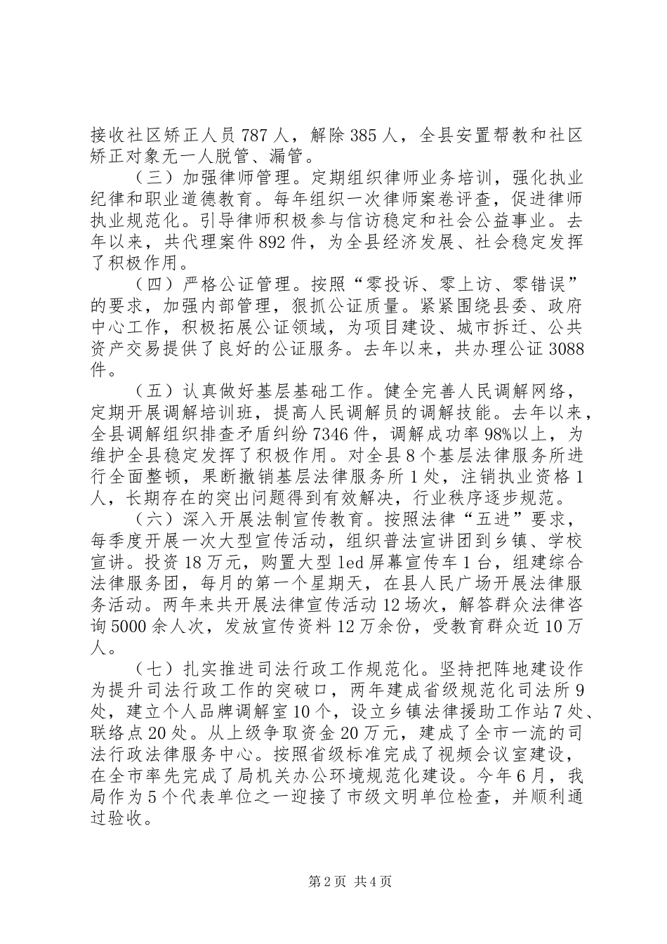 2024年县司法局党组书记局长述职报告_第2页