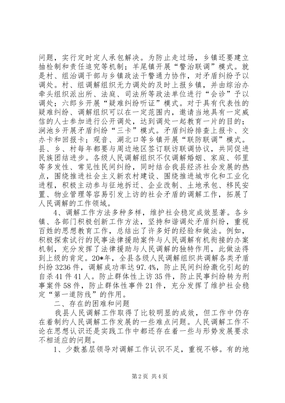2024年县司法局调解调研报告_第2页