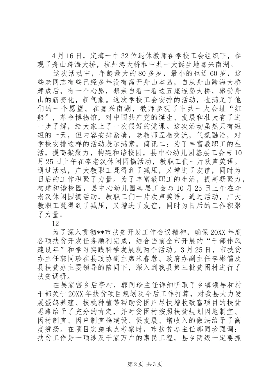 2024年县司法局调研活动信息简报_第2页