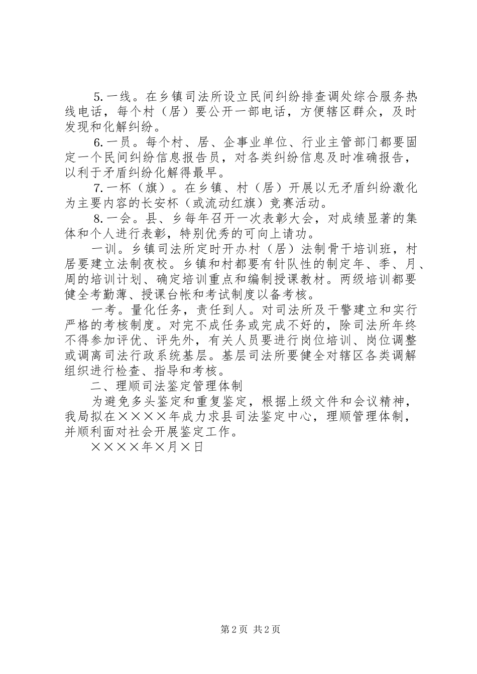 2024年县司法局二五年开创性工作安排_第2页