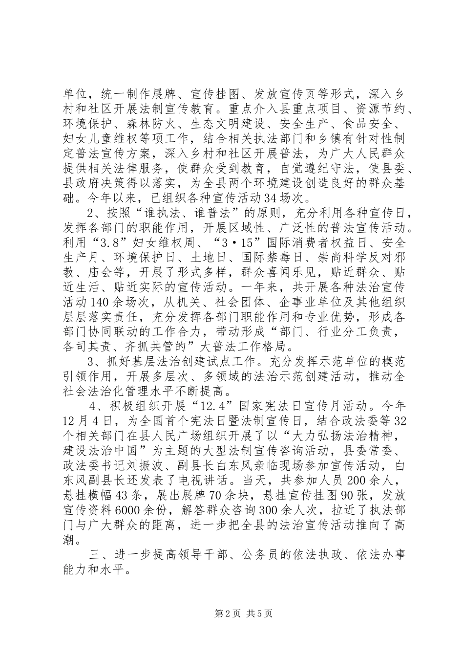2024年县司法局法治宣传教育工作报告_第2页