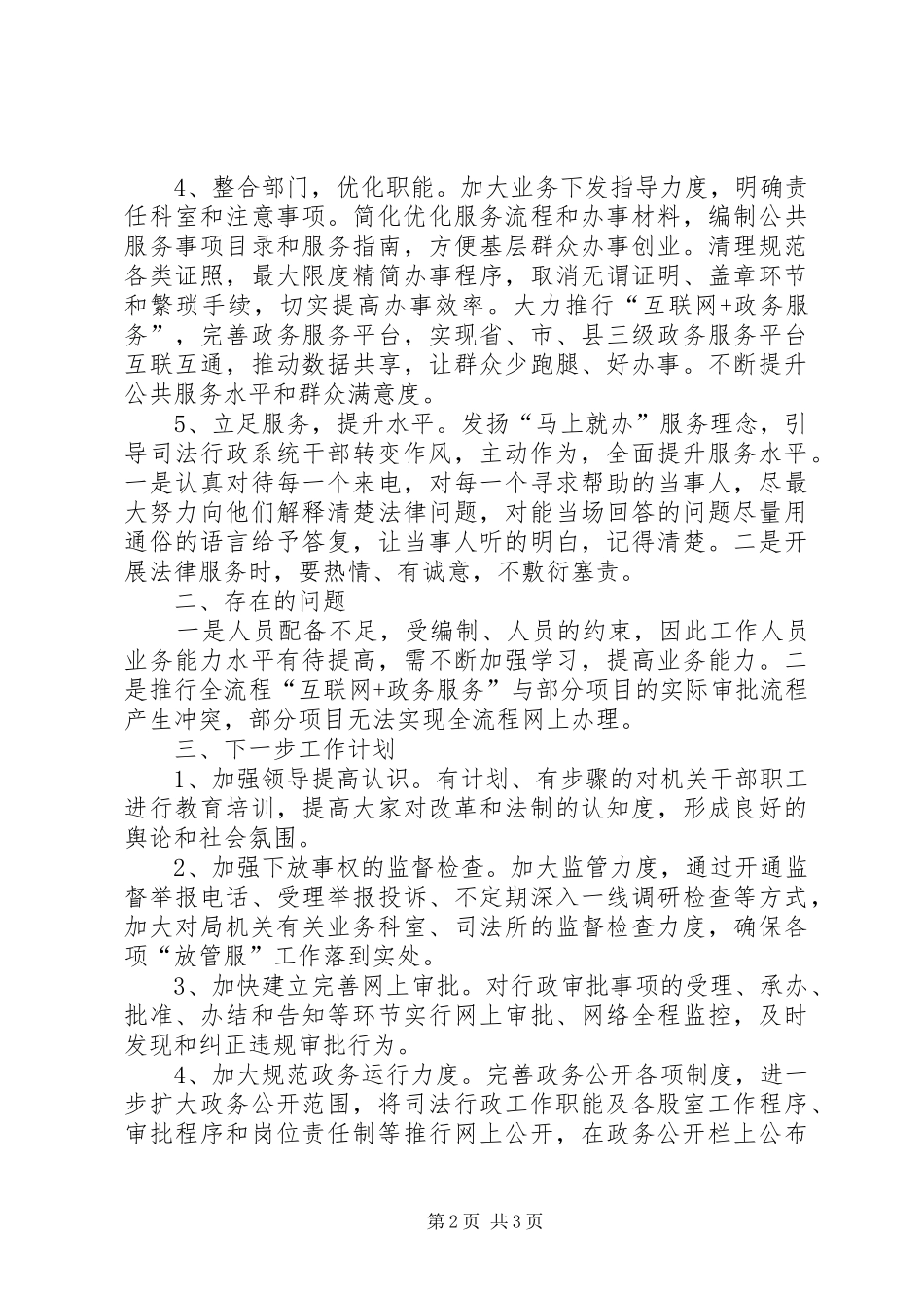 2024年县司法局放管服工作情况汇报_第2页