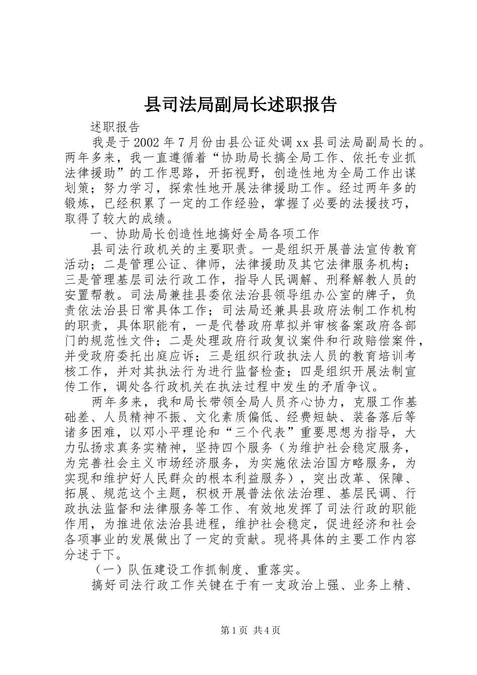 2024年县司法局副局长述职报告_第1页