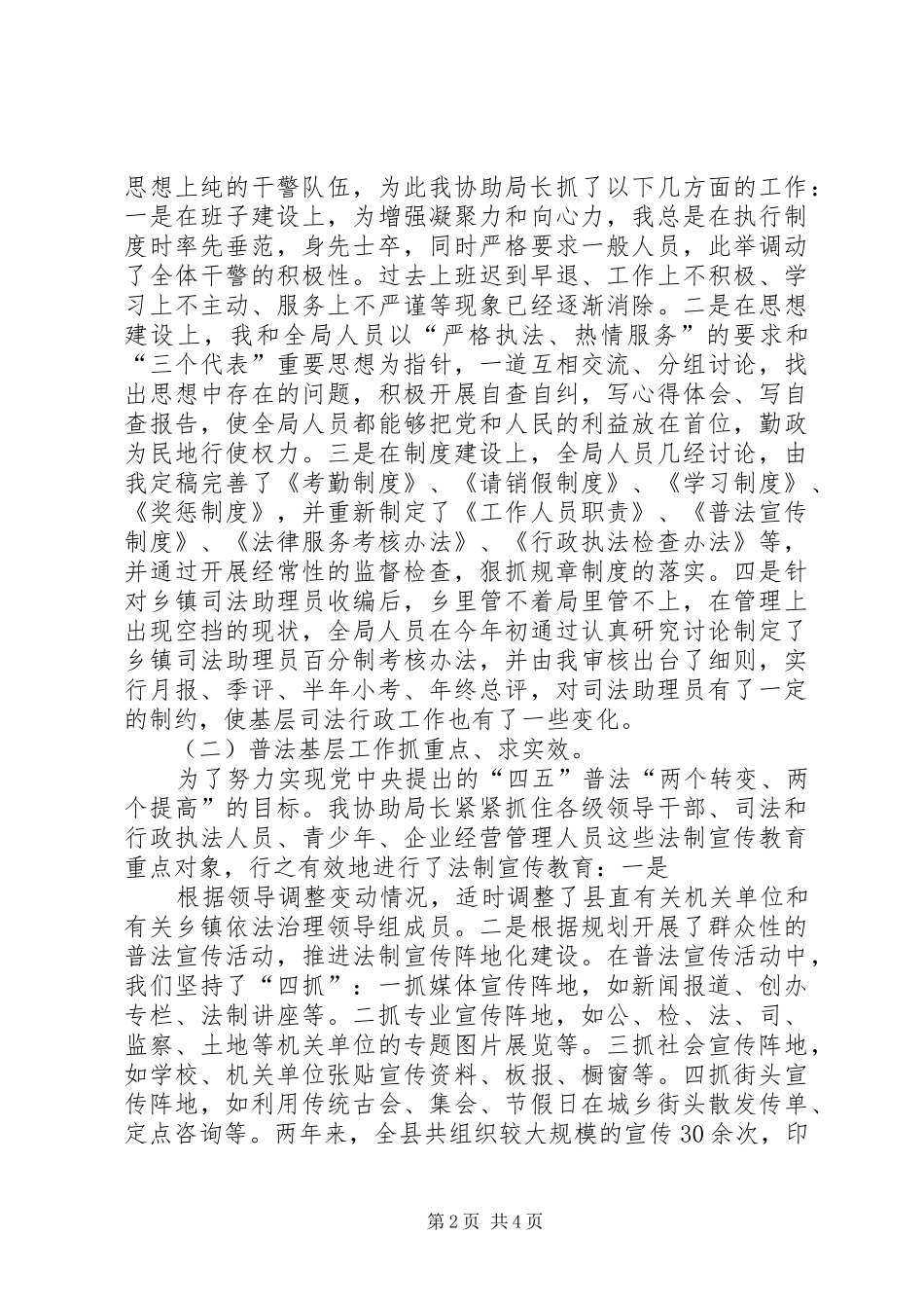 2024年县司法局副局长述职报告_第2页