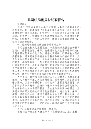 2024年县司法局副局长述职报告