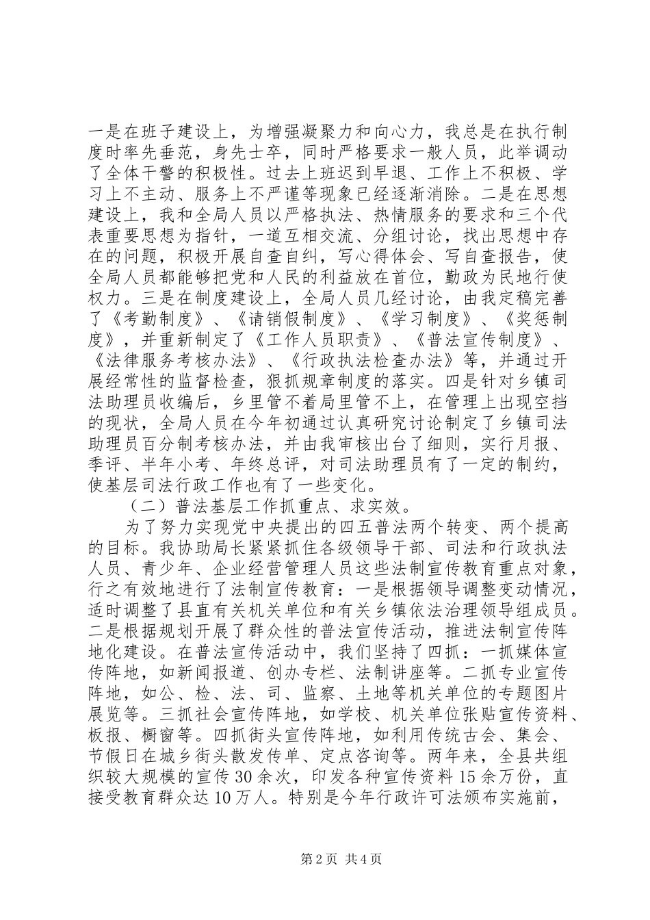 2024年县司法局副局长述职报告范文_第2页