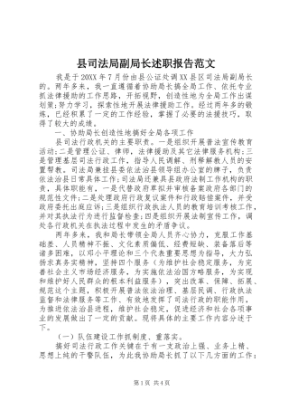 2024年县司法局副局长述职报告范文