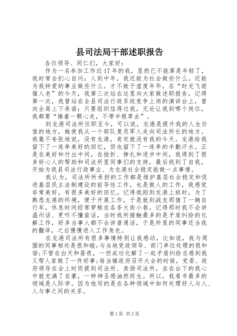 2024年县司法局干部述职报告_第1页
