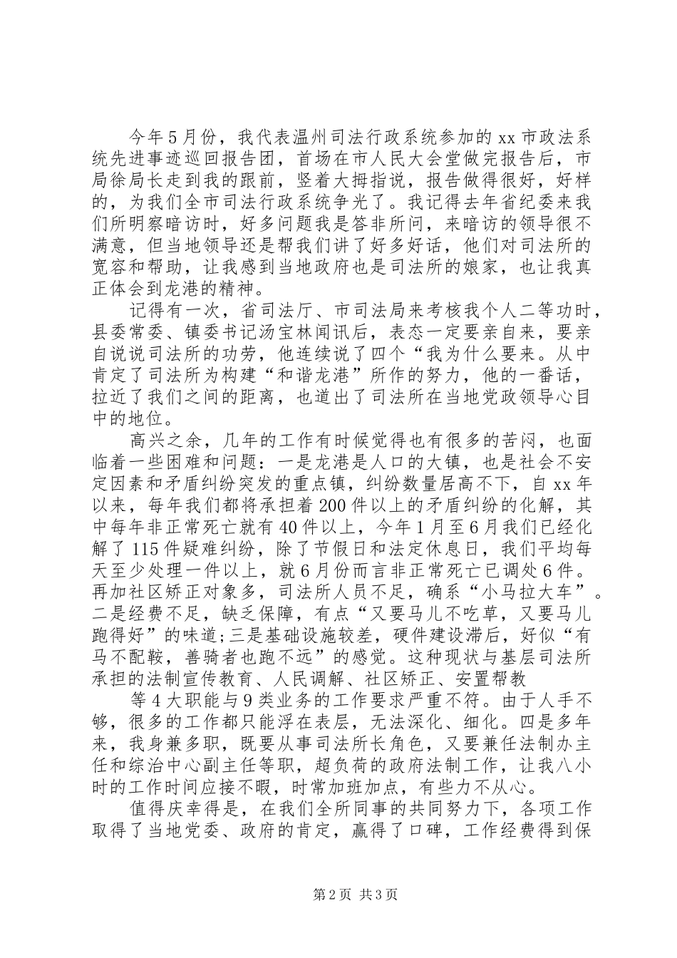 2024年县司法局干部述职报告_第2页