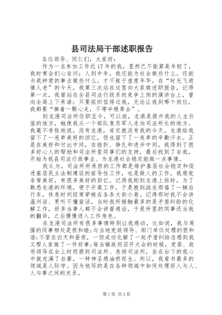 2024年县司法局干部述职报告