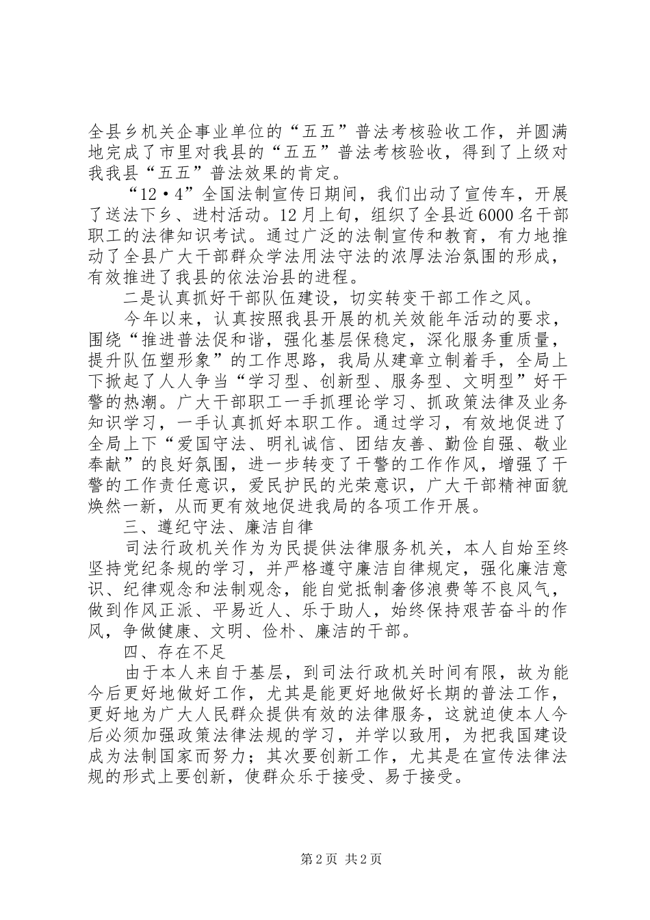 2024年县司法局个人述职报告_第2页