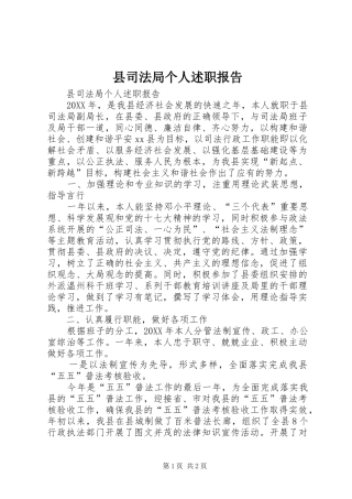 2024年县司法局个人述职报告