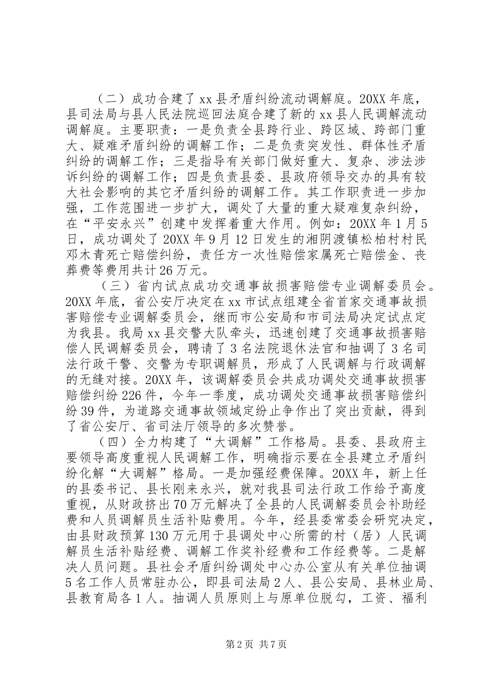 2024年县司法局工作情况汇报_第2页