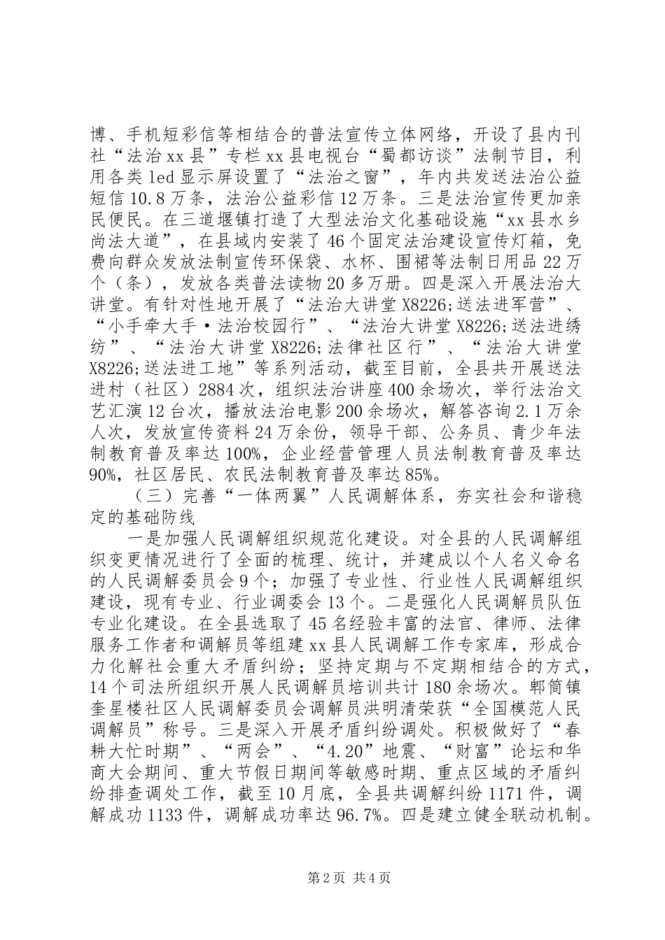 2024年县司法局工作总结报告_第2页