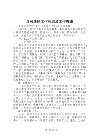 2024年县司法局工作总结及工作思路