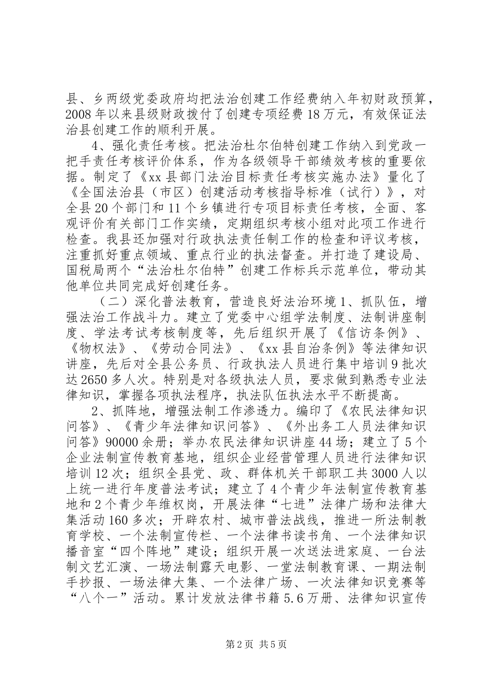 2024年县司法局关于创建法治县经验材料_第2页