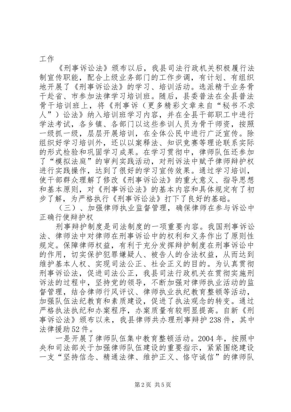 2024年县司法局关于贯彻实施刑事诉讼法的情况汇报_第2页