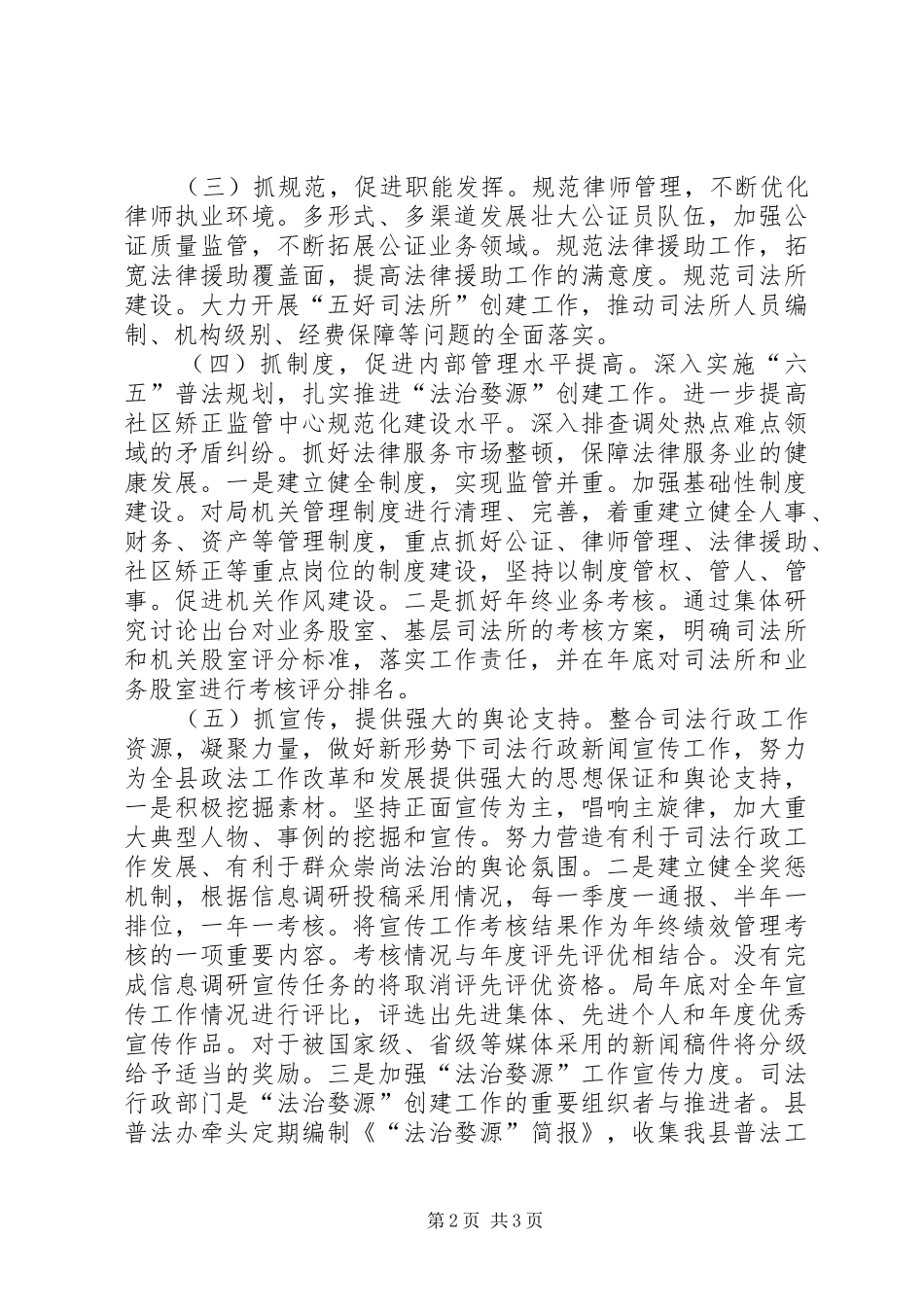 2024年县司法局关于县政法综治工作会议情况汇报_第2页