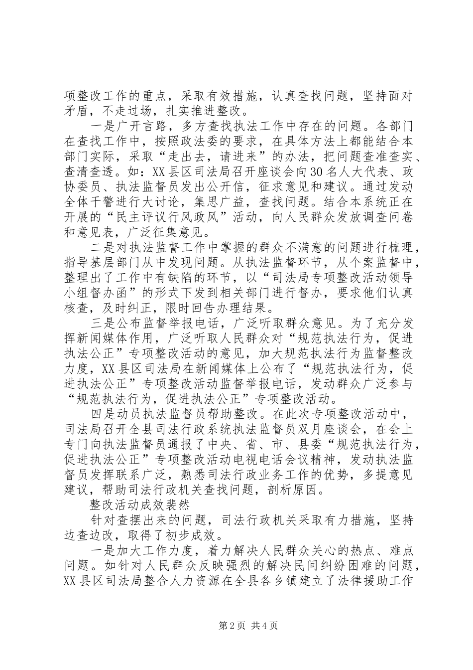 2024年县司法局规范执法行为工作汇报_第2页
