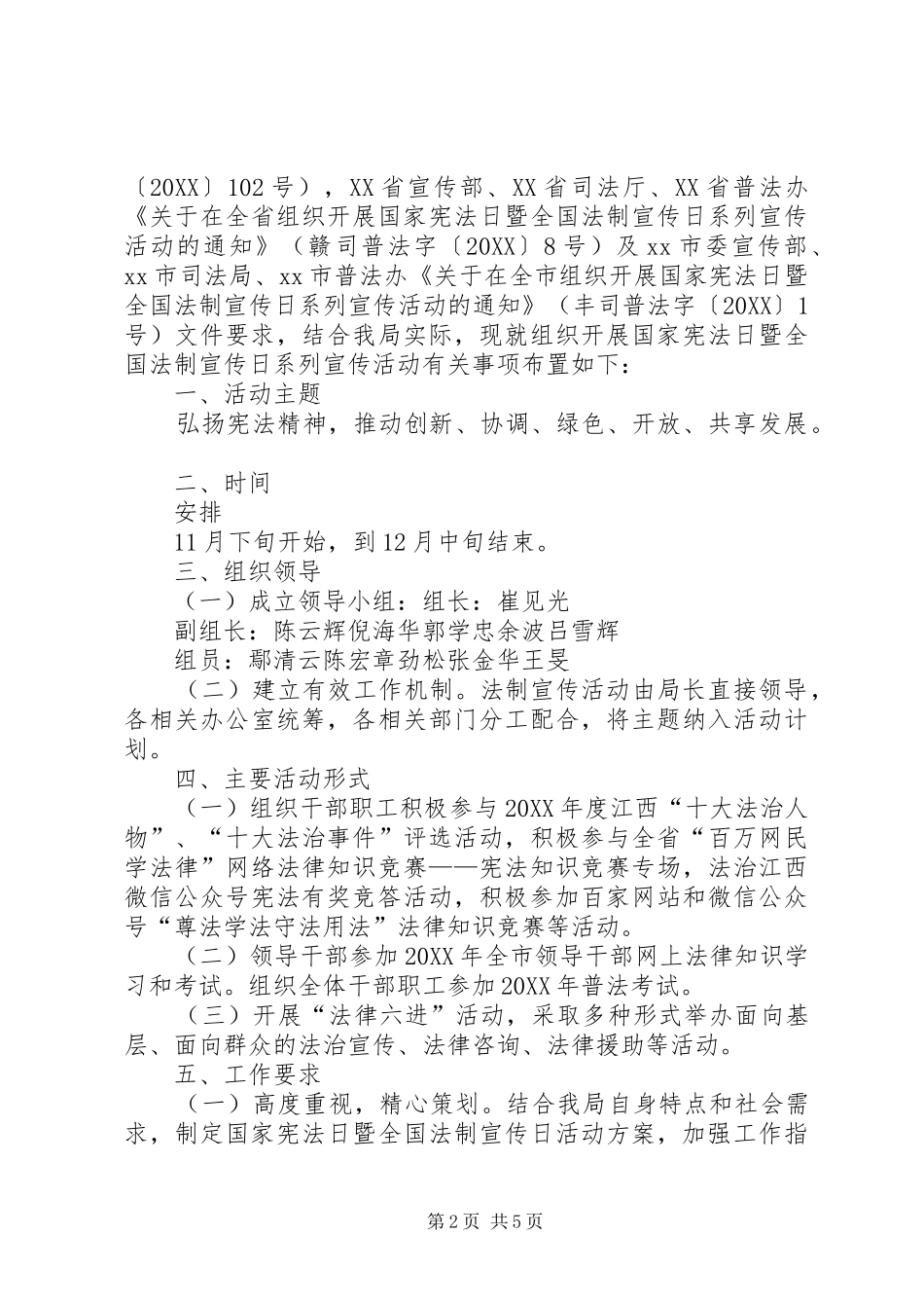 2024年县司法局国家宪法日宣传活动三举措_第2页