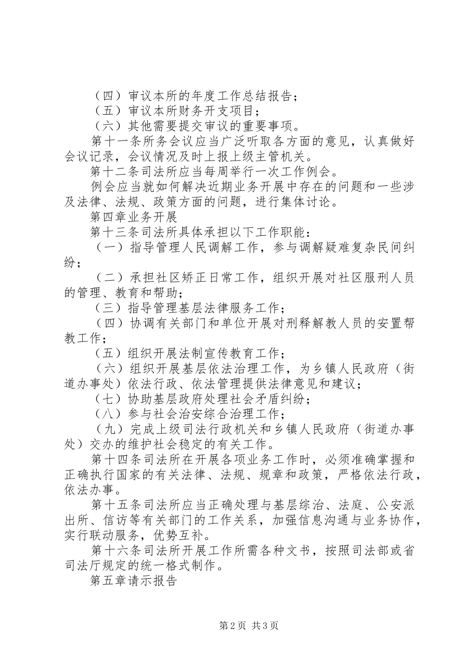 2024年县司法局基层司法所工作规则_第2页