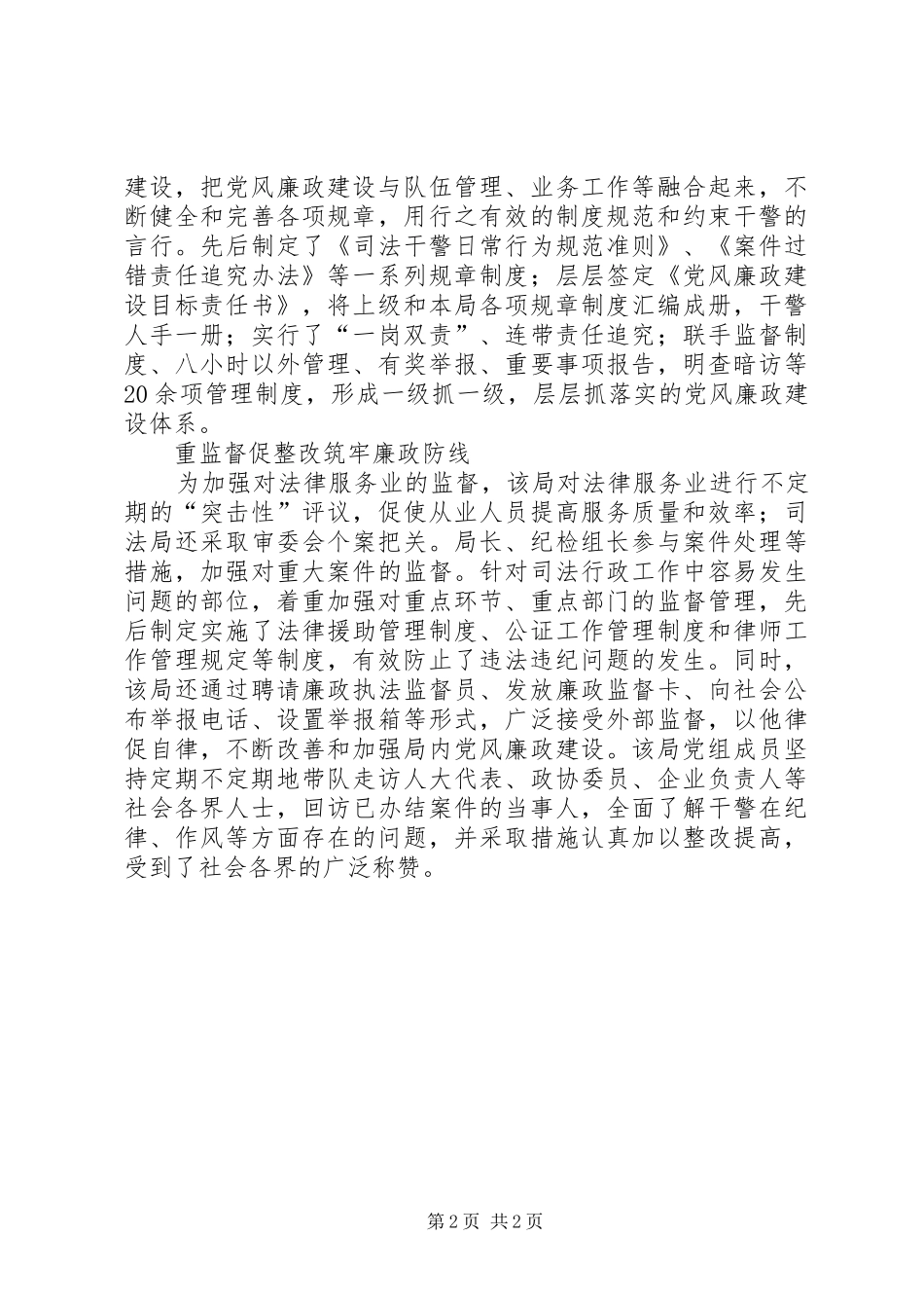 2024年县司法局加强党风廉政建设纪实_第2页
