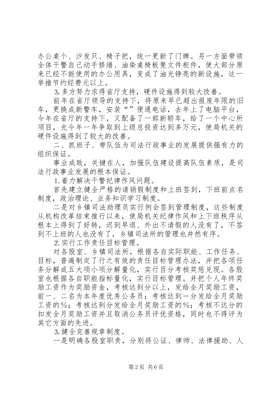 2024年县司法局加强文明建设典型材料_第2页